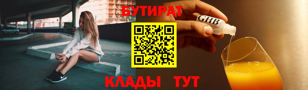 Верхняя Салда  БУТИРАТ GHB  БУТИРАТ  Вход с VPN 
