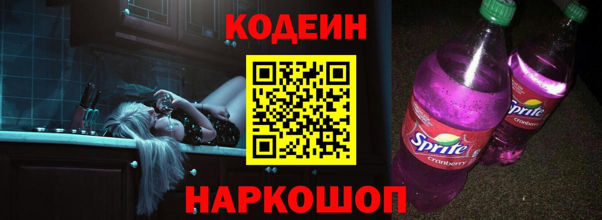 Верхняя Салда  Кодеин Purple Drank  Кодеин Purple Drank  Вход с VPN 