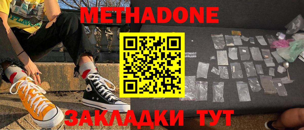 Метадон белоснежный Верхняя Салда